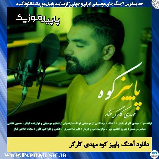 دانلود آهنگ پاییز کوه از مهدی کارگر